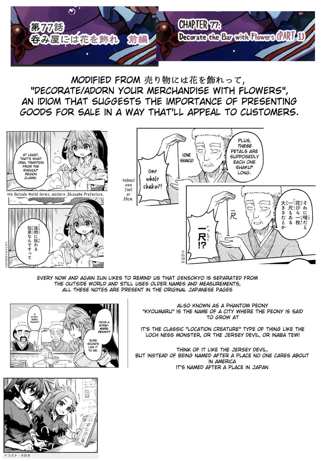 Touhou Suichouka: Lotus Eater-tachi no Suisei Chapter 77 - Page 15