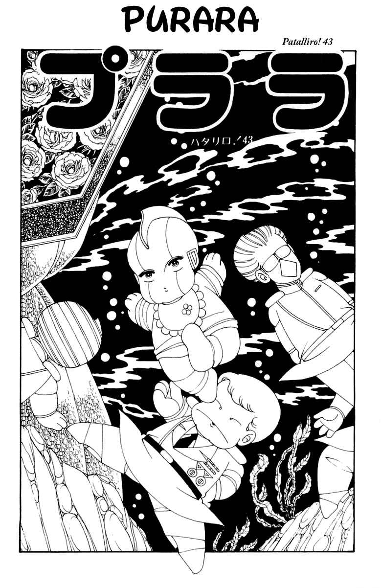 Patalliro! Chapter 43 - Page 1