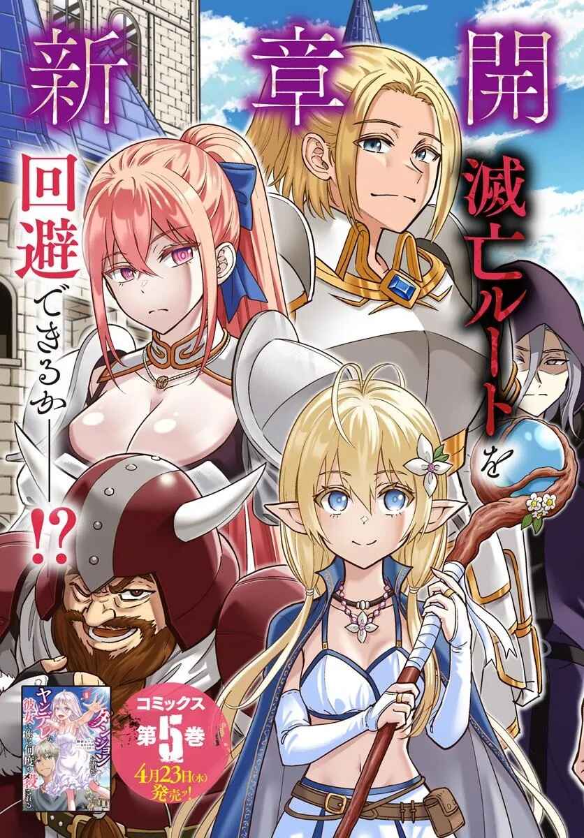 Dungeon ni Hisomu Yandere na Kanojo ni Ore wa Nandomo Korosareru Chapter 25 - Page 6