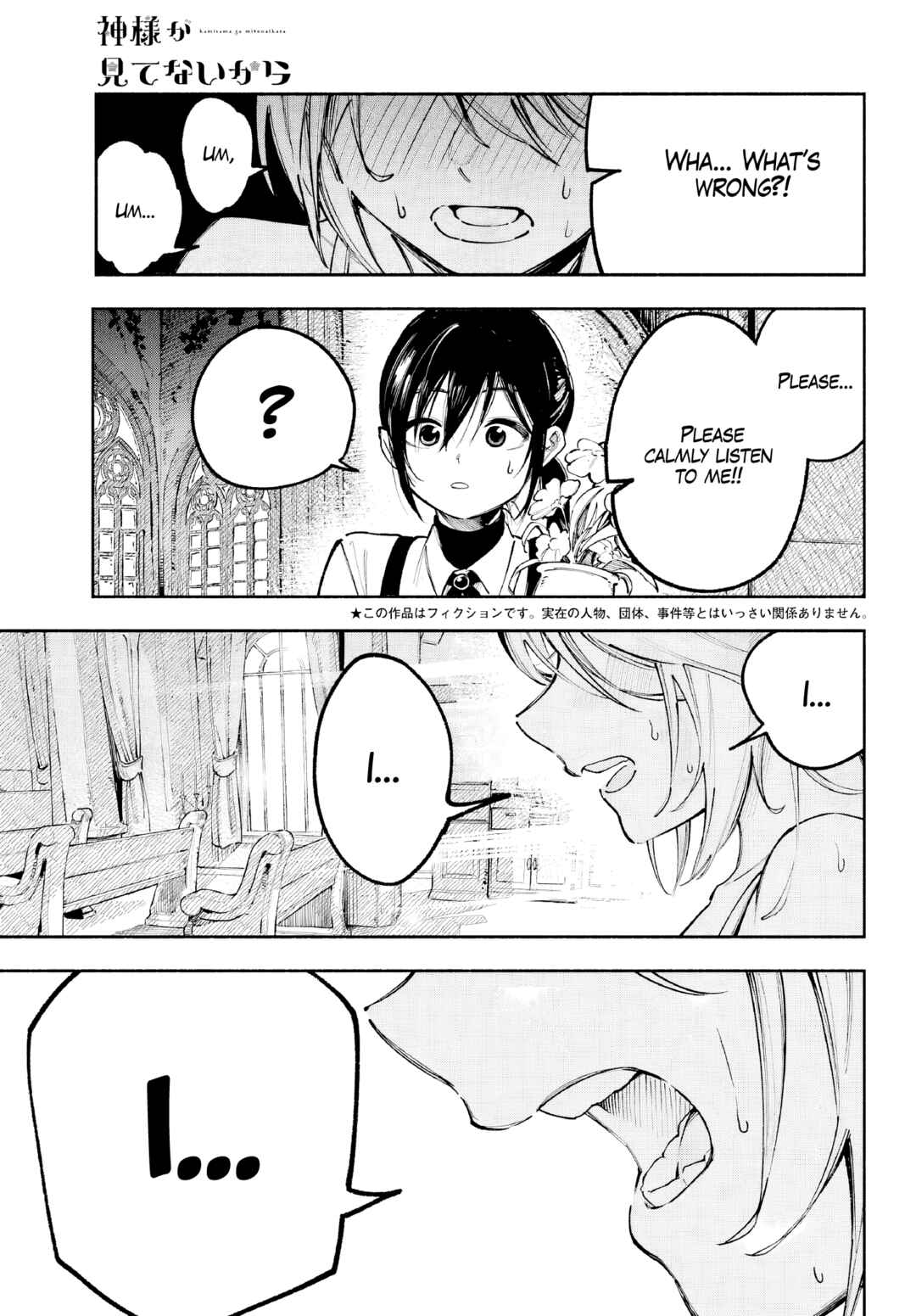 Kamisama ga Mitenai kara Chapter 3 - Page 4