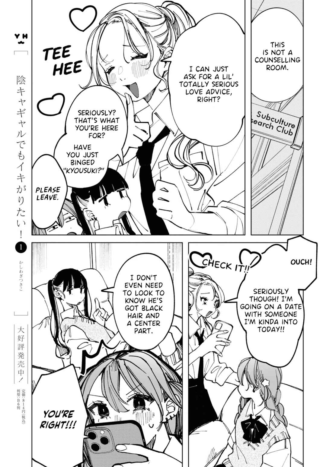 Inkya Gyaru demo Ikigaritai! Chapter 11 - Page 3