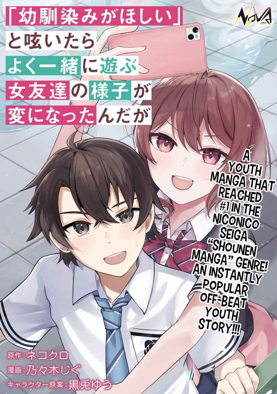 "Osananajimi ga Hoshii" to Tsubuyaitara Yoku Issho ni Asobu Onna Tomodachi no Yousu ga Hen ni Natta ndaga Chapter 2 - Page 2