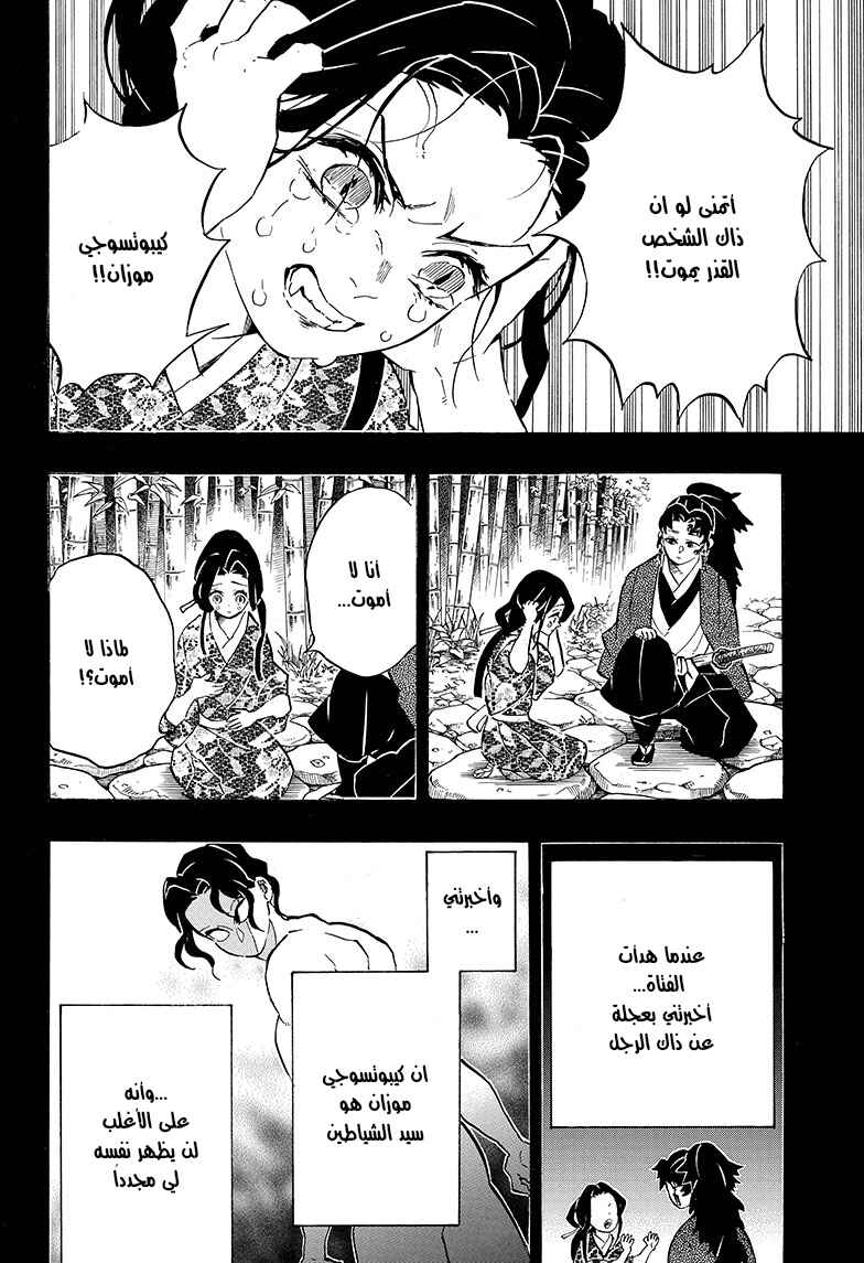 Demon Slayer: Kimetsu no Yaiba Chapter 187 - Page 10