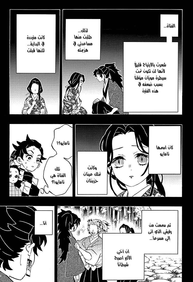 Demon Slayer: Kimetsu no Yaiba Chapter 187 - Page 11