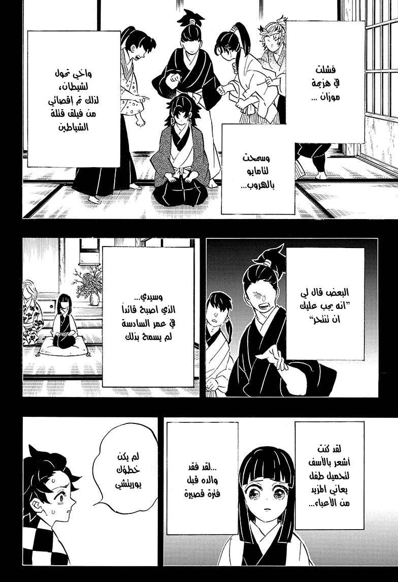 Demon Slayer: Kimetsu no Yaiba Chapter 187 - Page 12