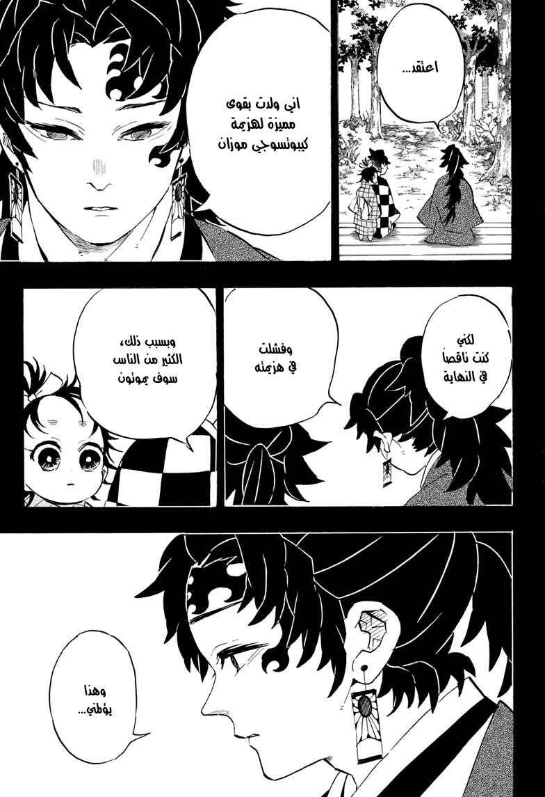 Demon Slayer: Kimetsu no Yaiba Chapter 187 - Page 13