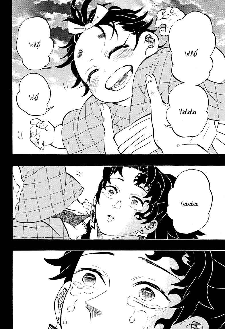 Demon Slayer: Kimetsu no Yaiba Chapter 187 - Page 16