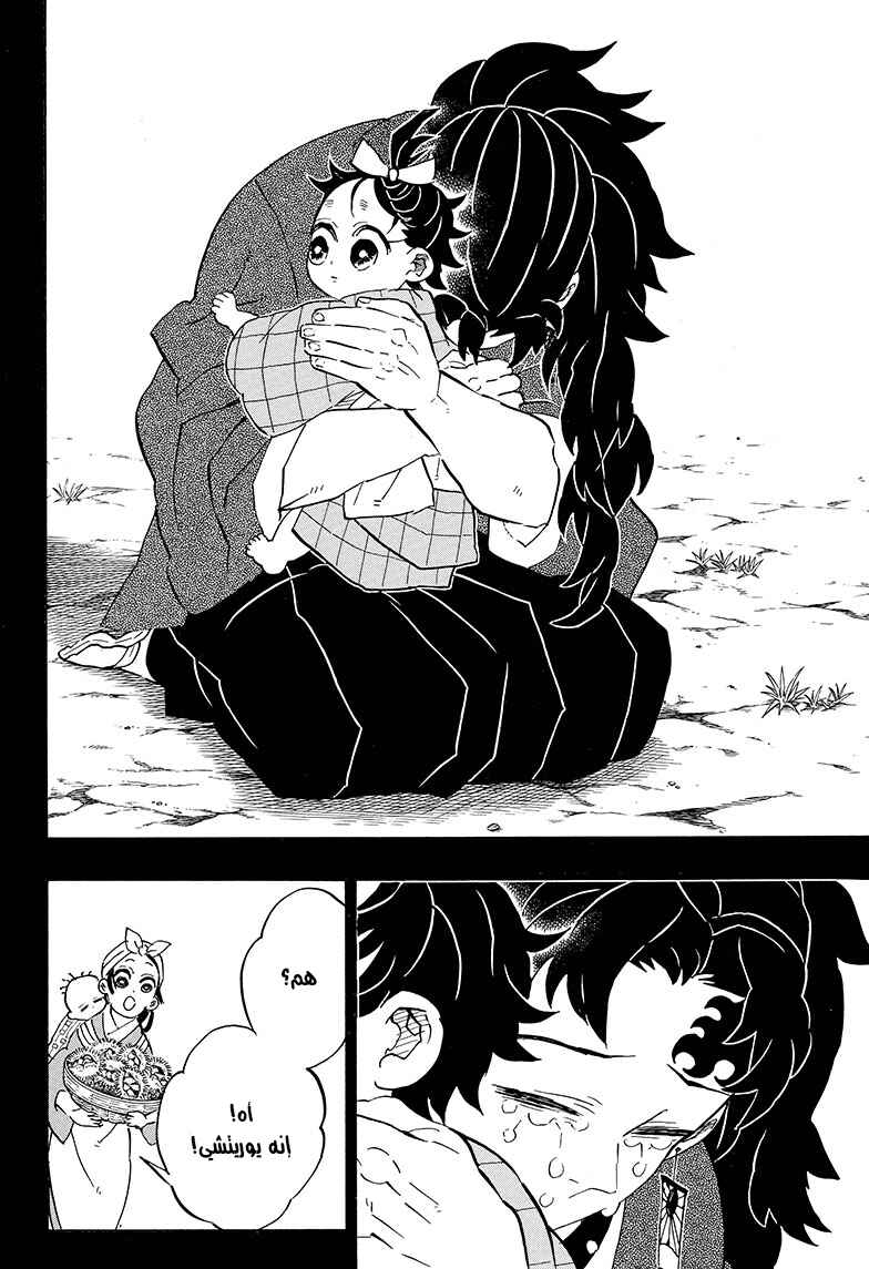 Demon Slayer: Kimetsu no Yaiba Chapter 187 - Page 18