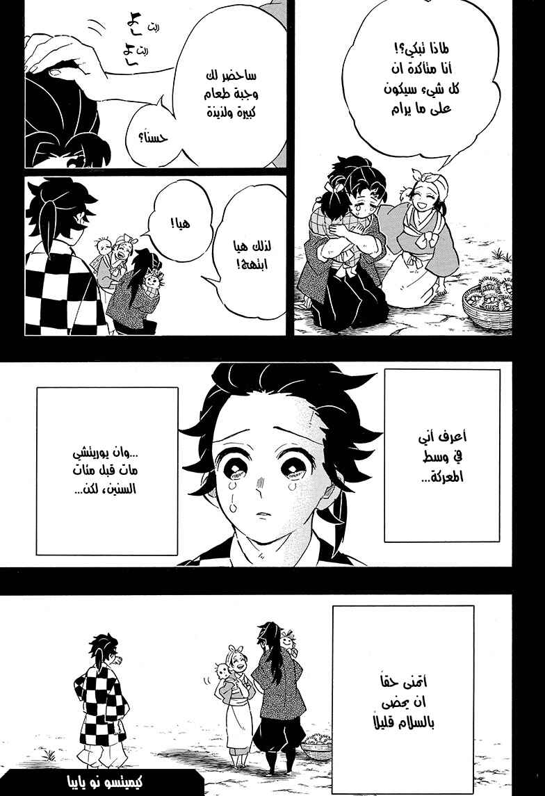 Demon Slayer: Kimetsu no Yaiba Chapter 187 - Page 19