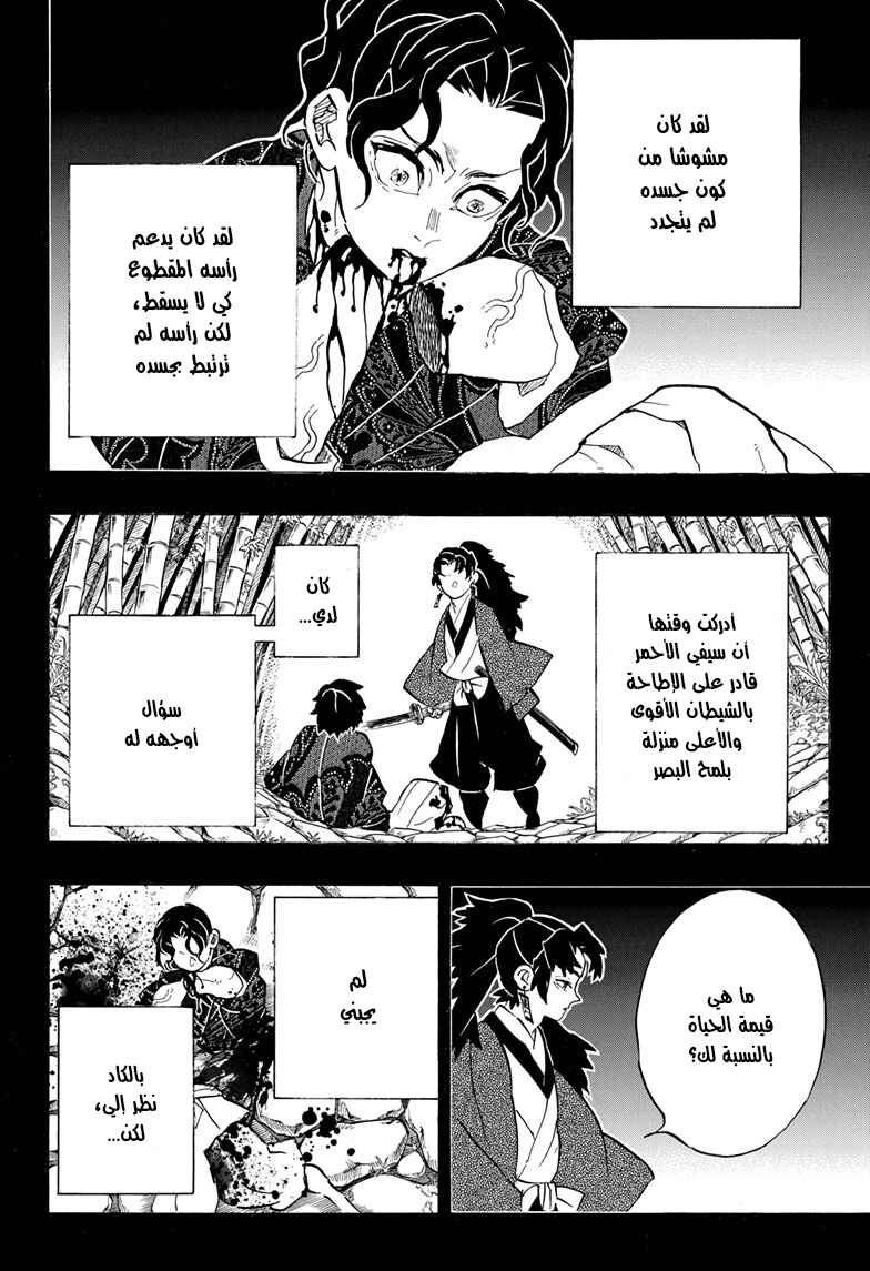 Demon Slayer: Kimetsu no Yaiba Chapter 187 - Page 6