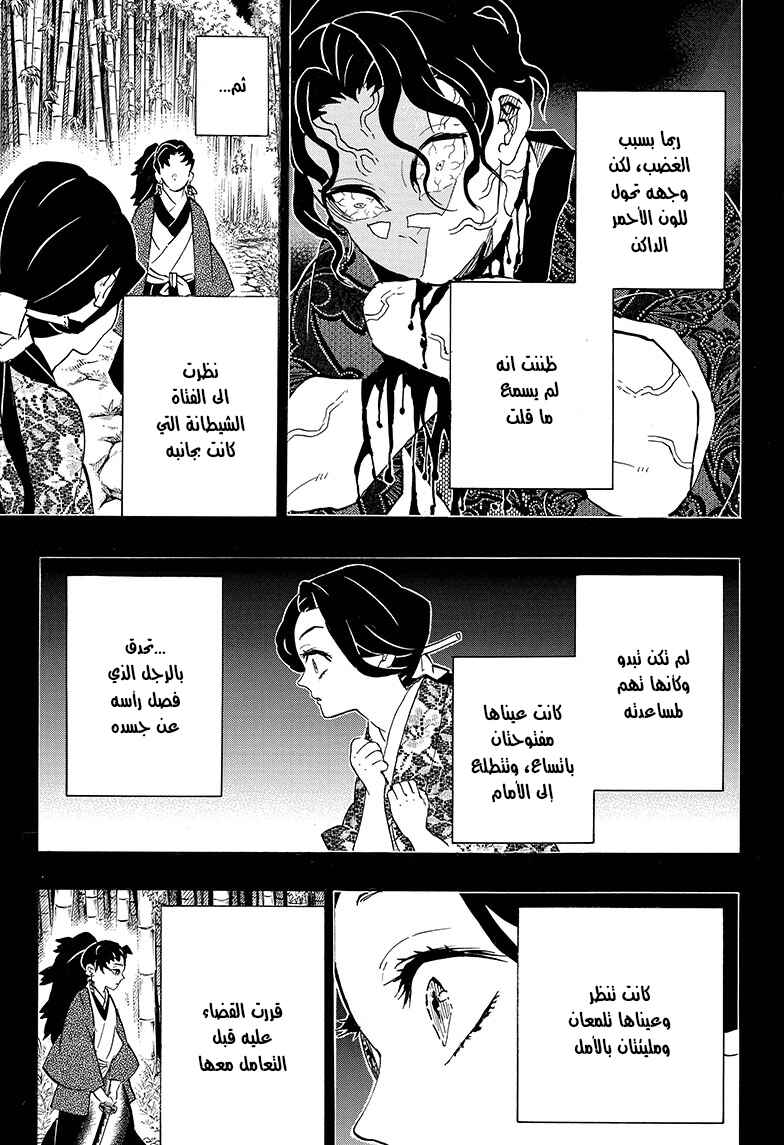 Demon Slayer: Kimetsu no Yaiba Chapter 187 - Page 7