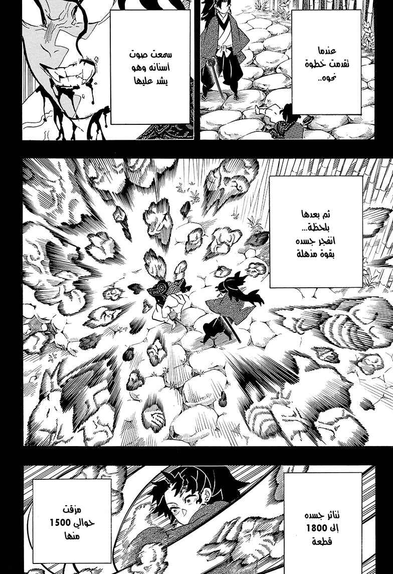 Demon Slayer: Kimetsu no Yaiba Chapter 187 - Page 8