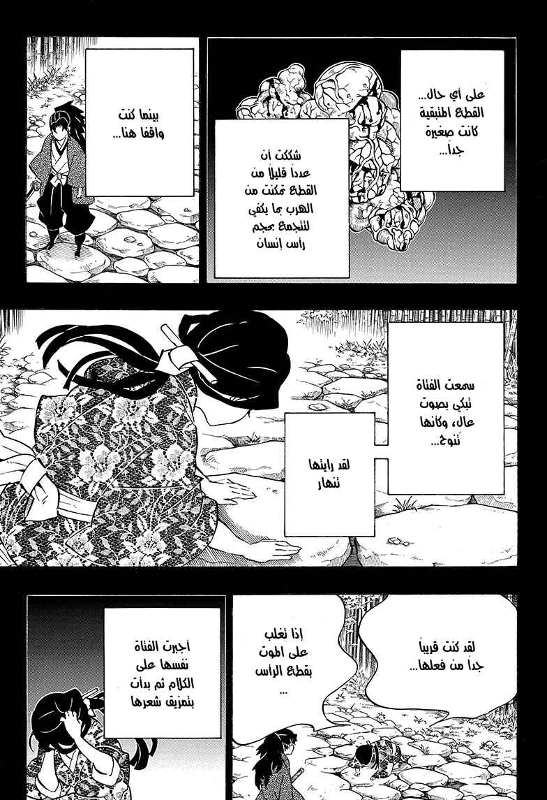 Demon Slayer: Kimetsu no Yaiba Chapter 187 - Page 9