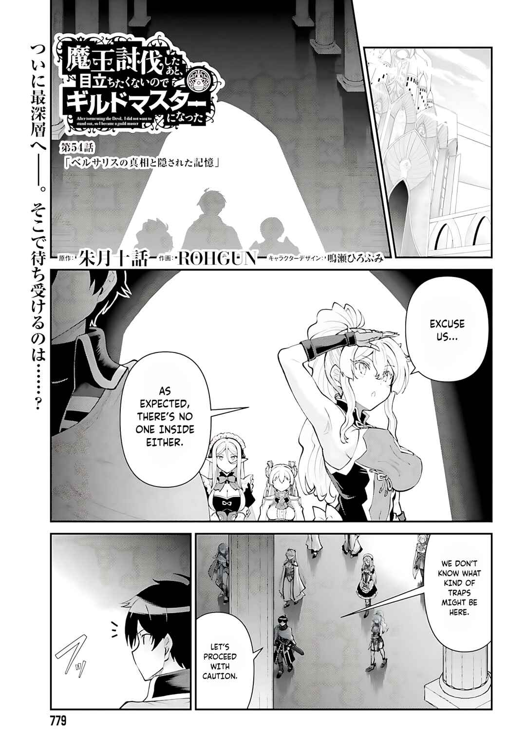 Maou Toubatsu Shita Ato, Medachitakunai node Guild Master ni Natta Chapter 54 - Page 2