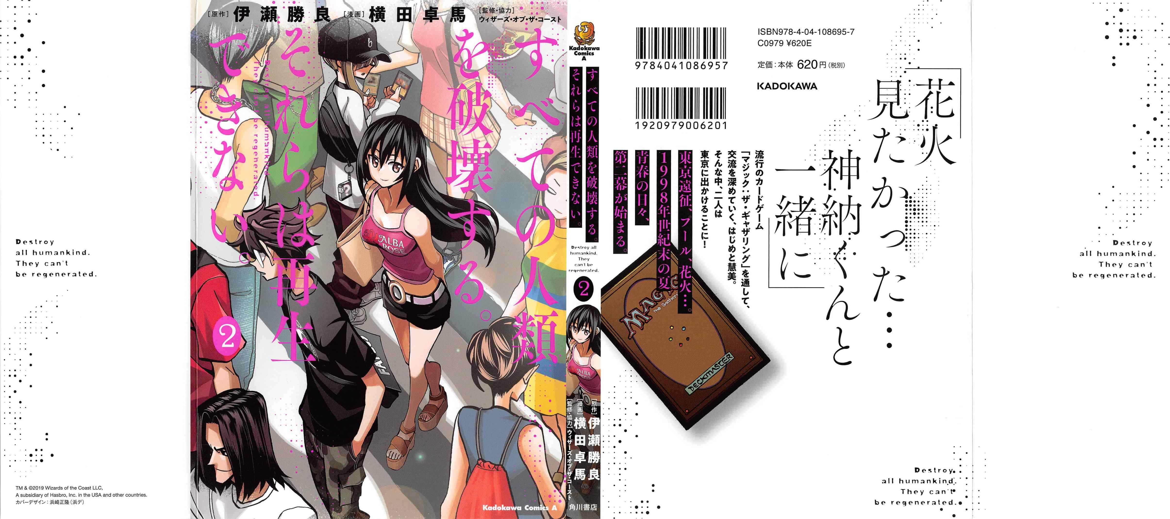 Subete no Jinrui wo Hakai Suru. Sorera wa Saisei Dekinai. Chapter 8.5 - Page 2