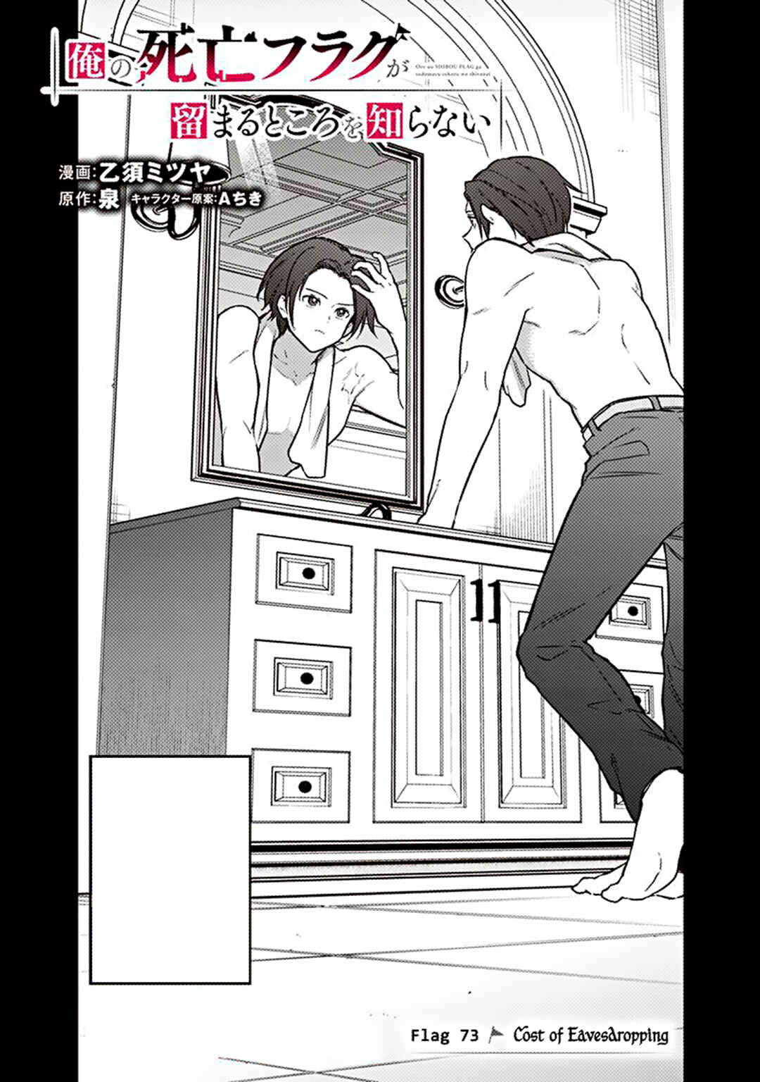 Ore no Shibou Flag ga Todomaru Tokoro o Shiranai Chapter 73 - Page 1