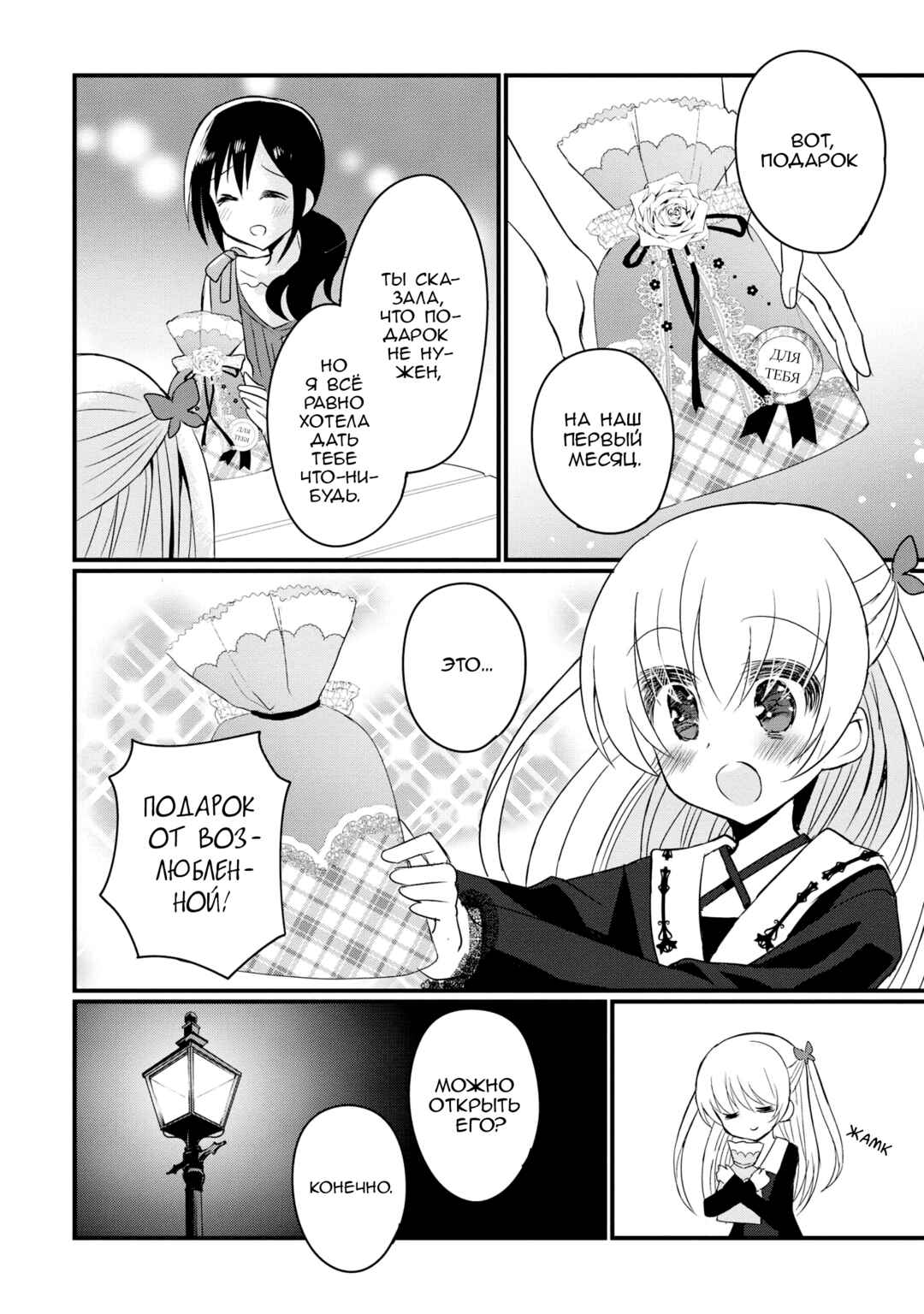Mikazuki no Carte Chapter 2 - Page 16