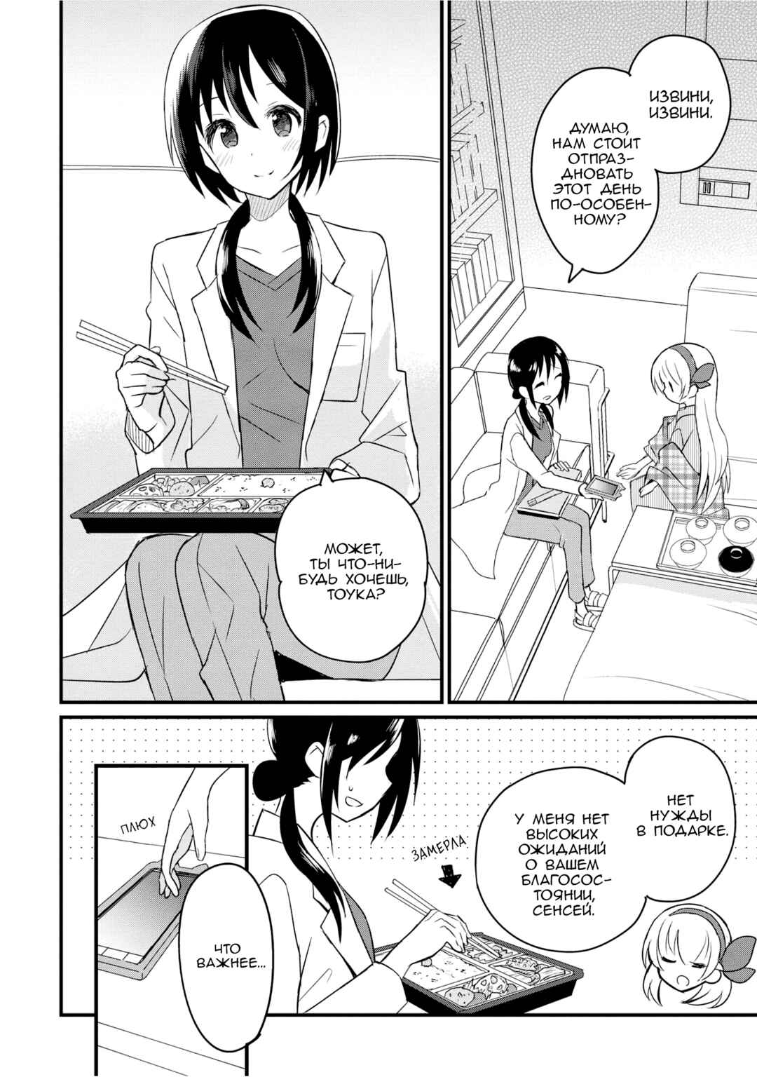 Mikazuki no Carte Chapter 2 - Page 2