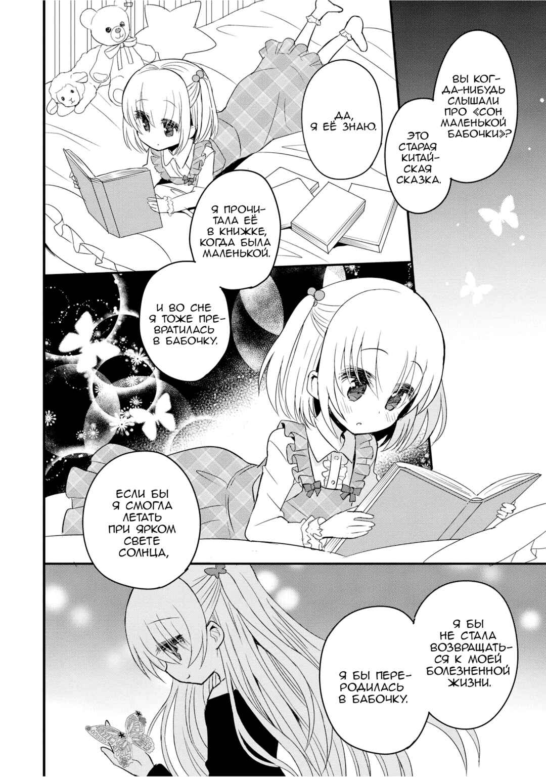 Mikazuki no Carte Chapter 2 - Page 20