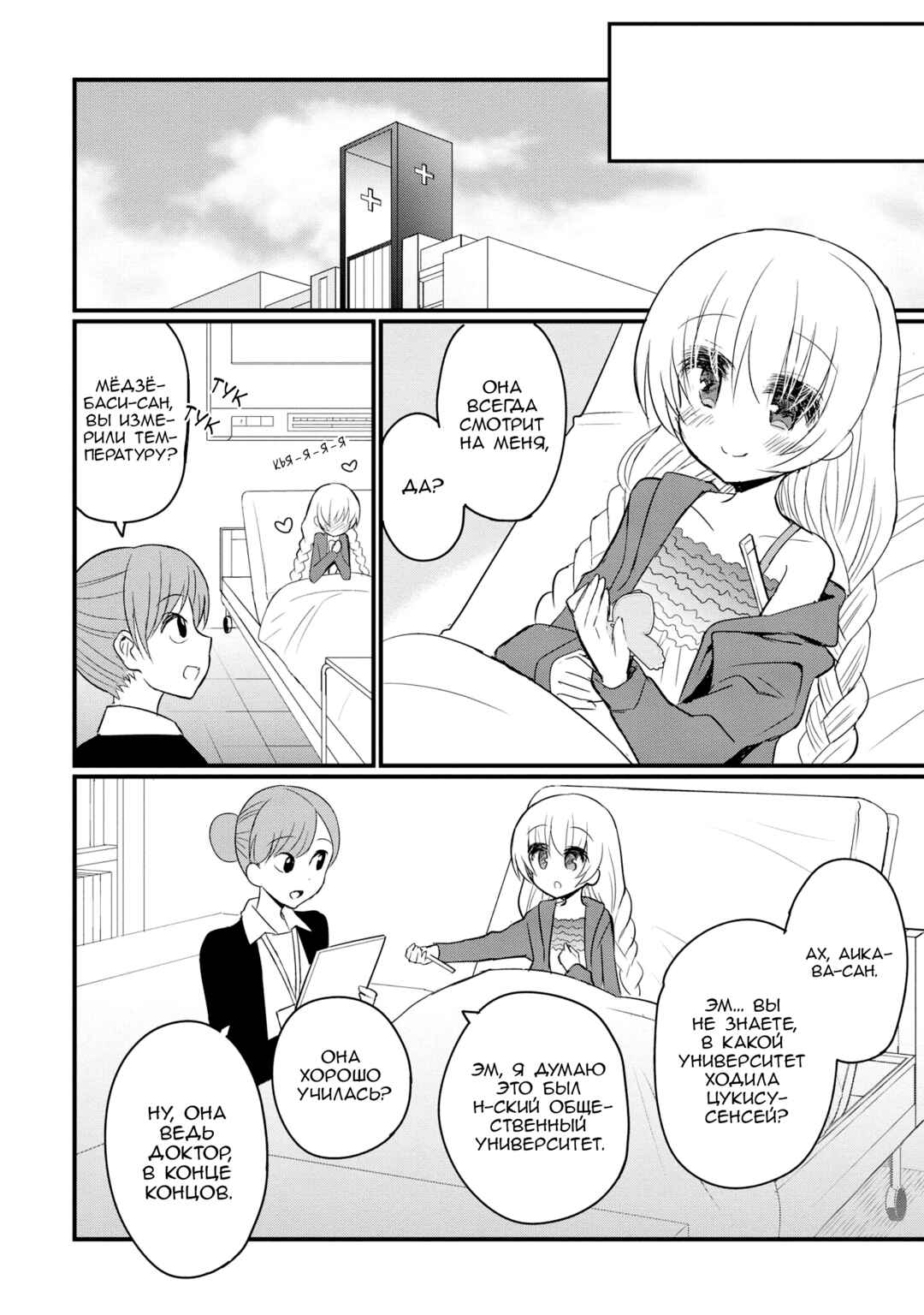 Mikazuki no Carte Chapter 2 - Page 22