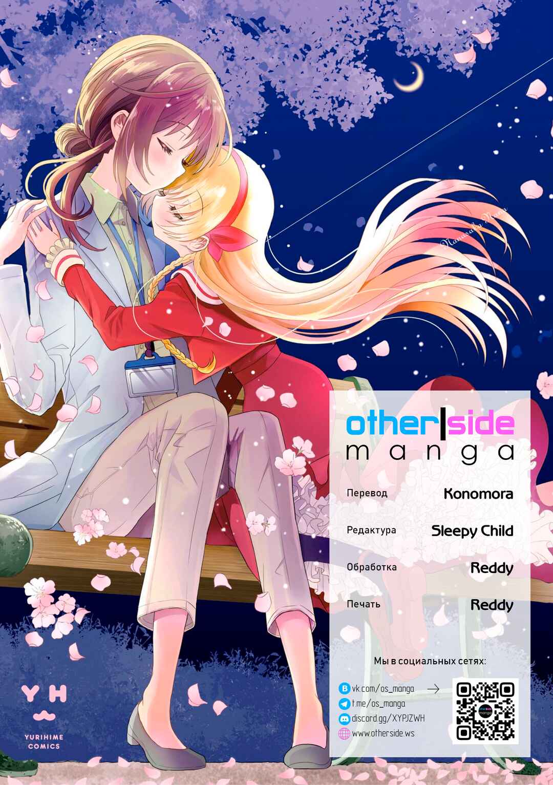 Mikazuki no Carte Chapter 2 - Page 28