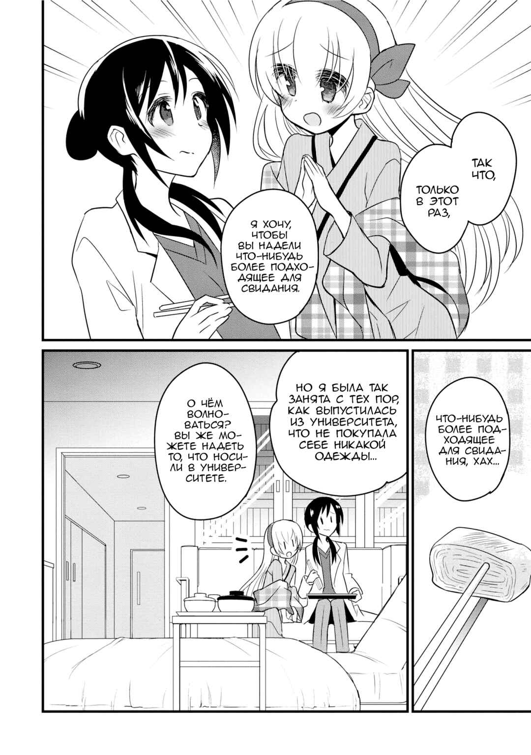 Mikazuki no Carte Chapter 2 - Page 4