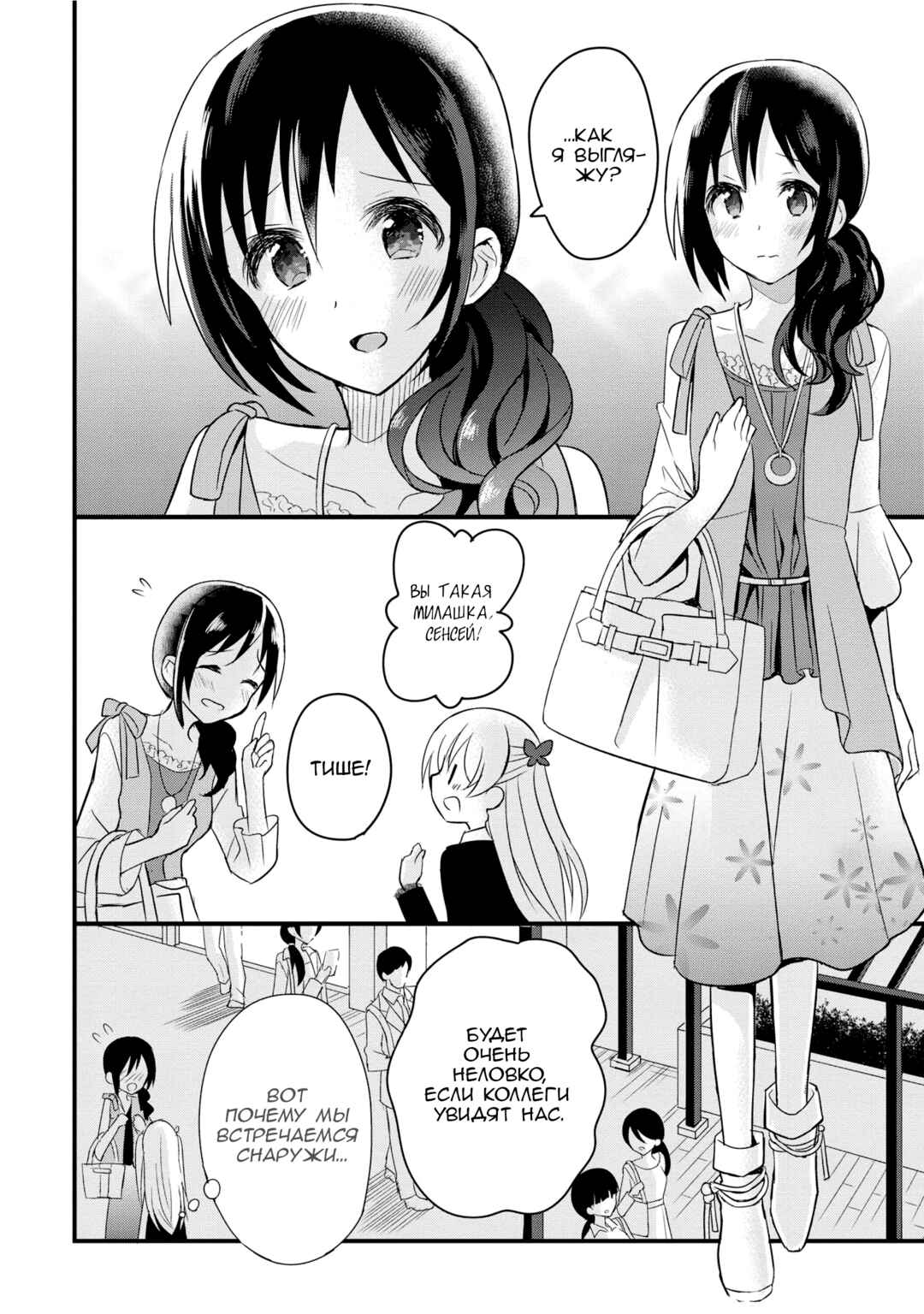 Mikazuki no Carte Chapter 2 - Page 8