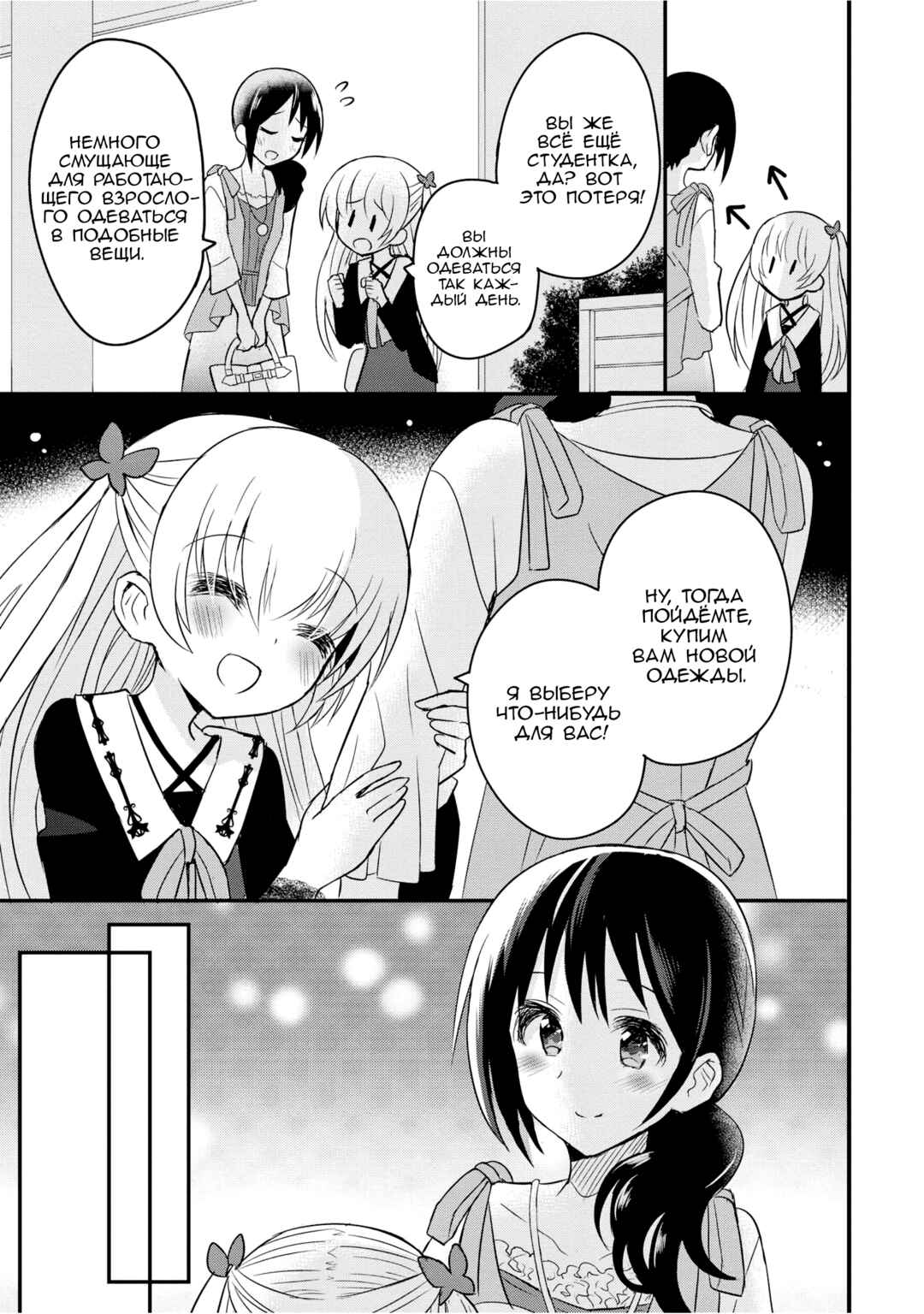Mikazuki no Carte Chapter 2 - Page 9