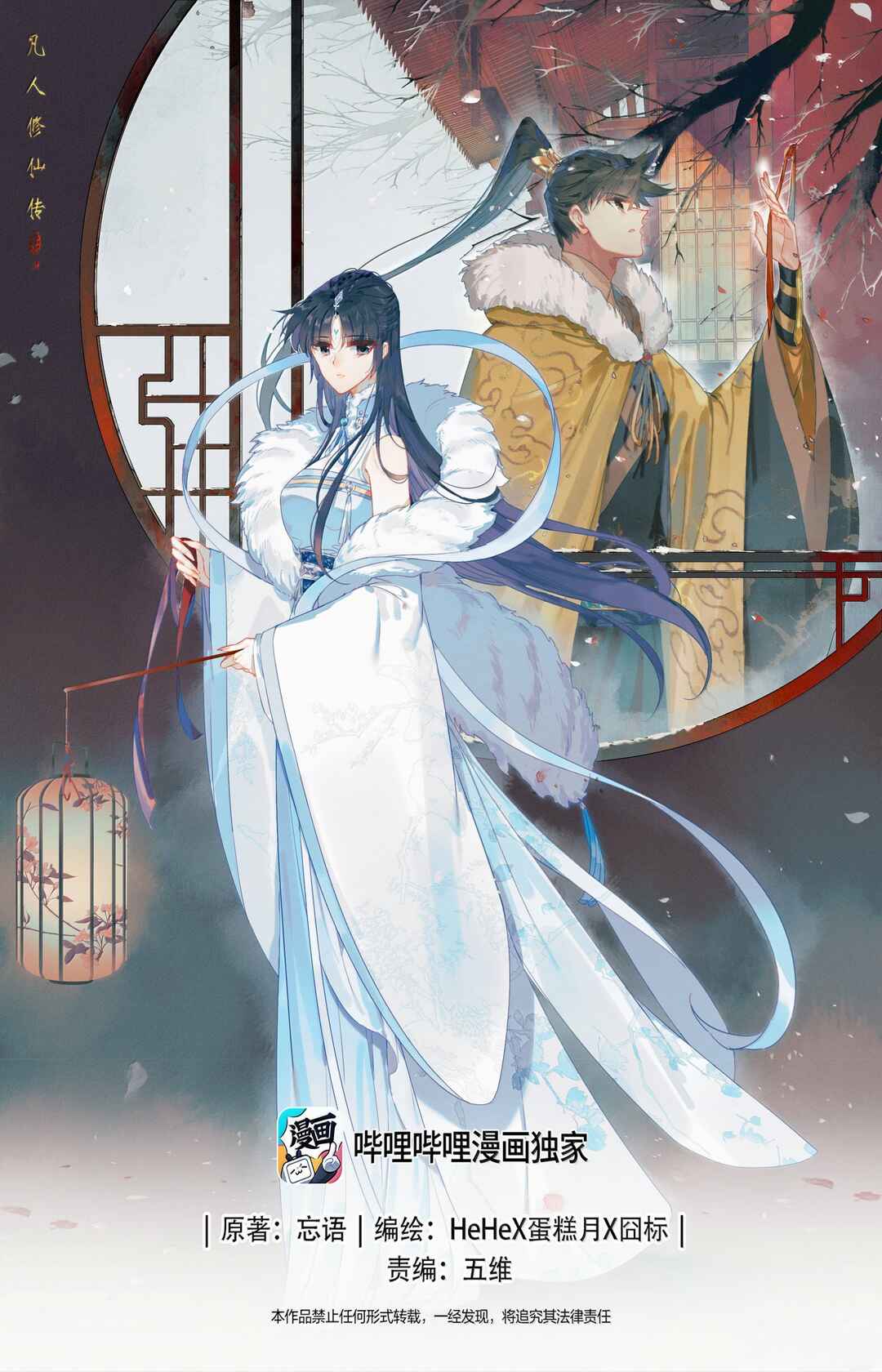 Fánrén Xiūxiān Zhuàn Chapter 328 - Page 2