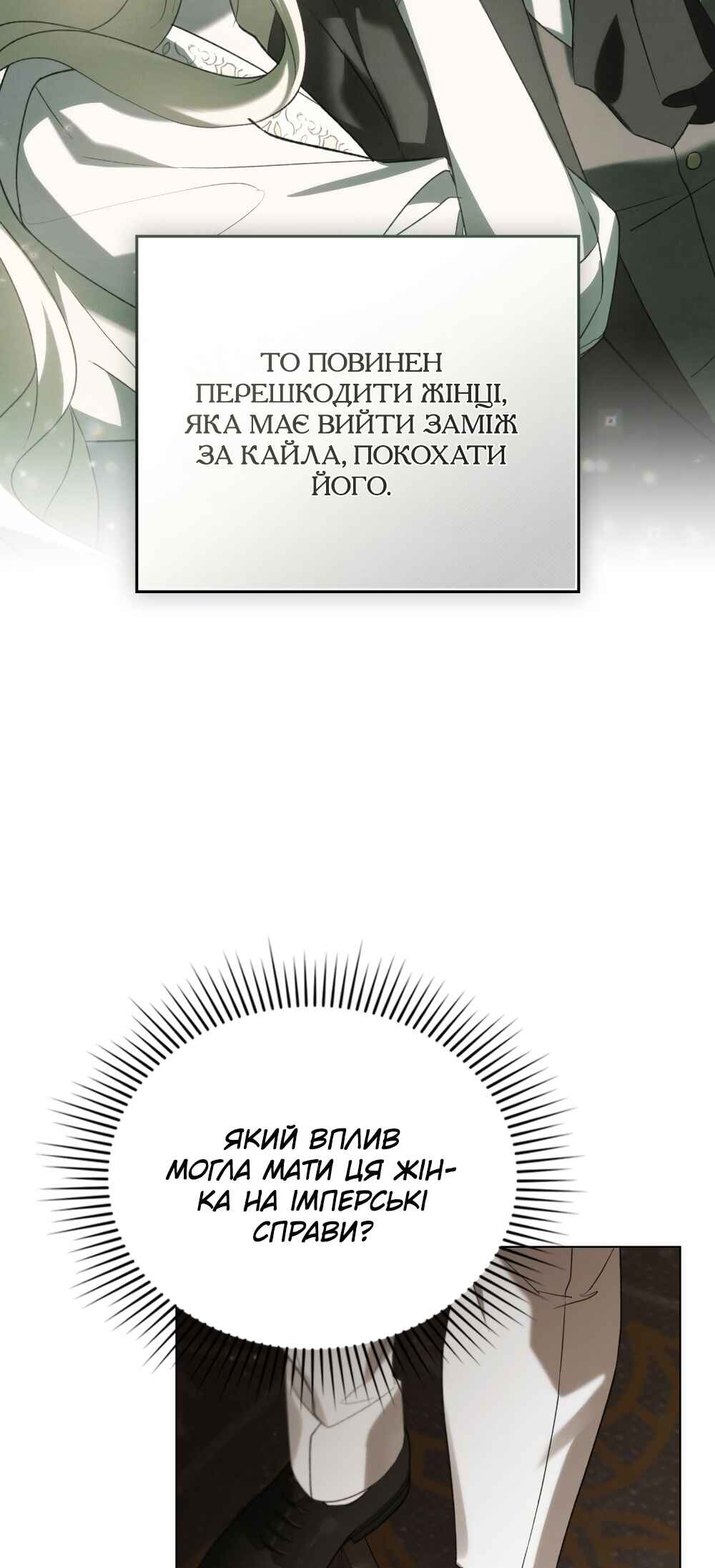 The Promise Isn't Mine Chapter 24 - Page 5