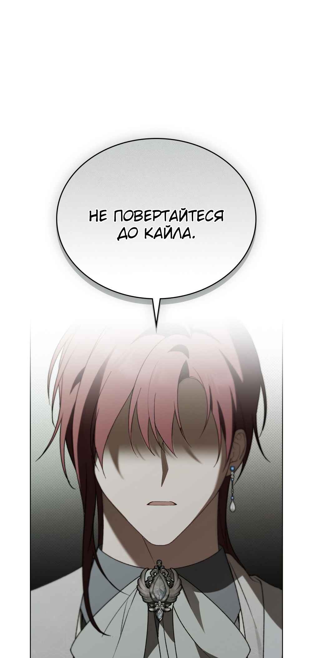 The Promise Isn't Mine Chapter 24 - Page 60