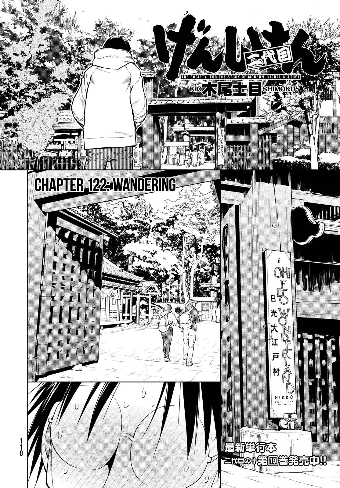 Genshiken Nidaime - The Society for the Study of Modern Visual Culture II Chapter 122 - Page 4