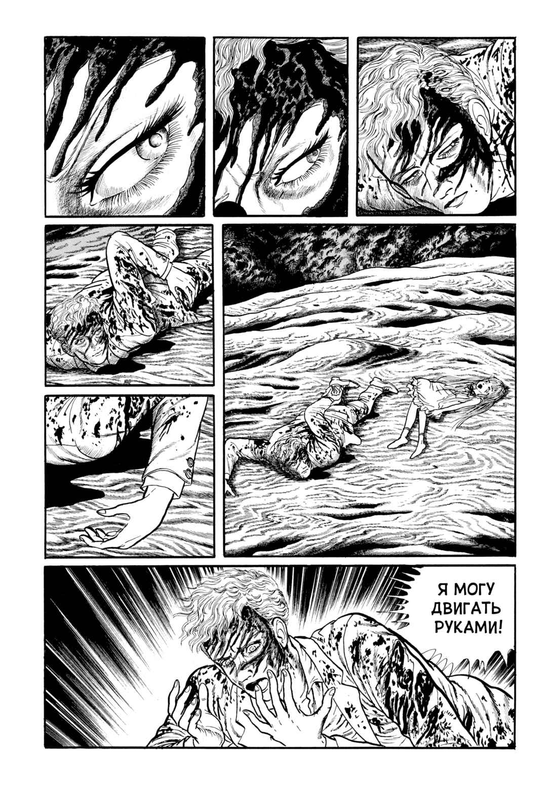 My Name Is Shingo Chapter 88 - Page 13