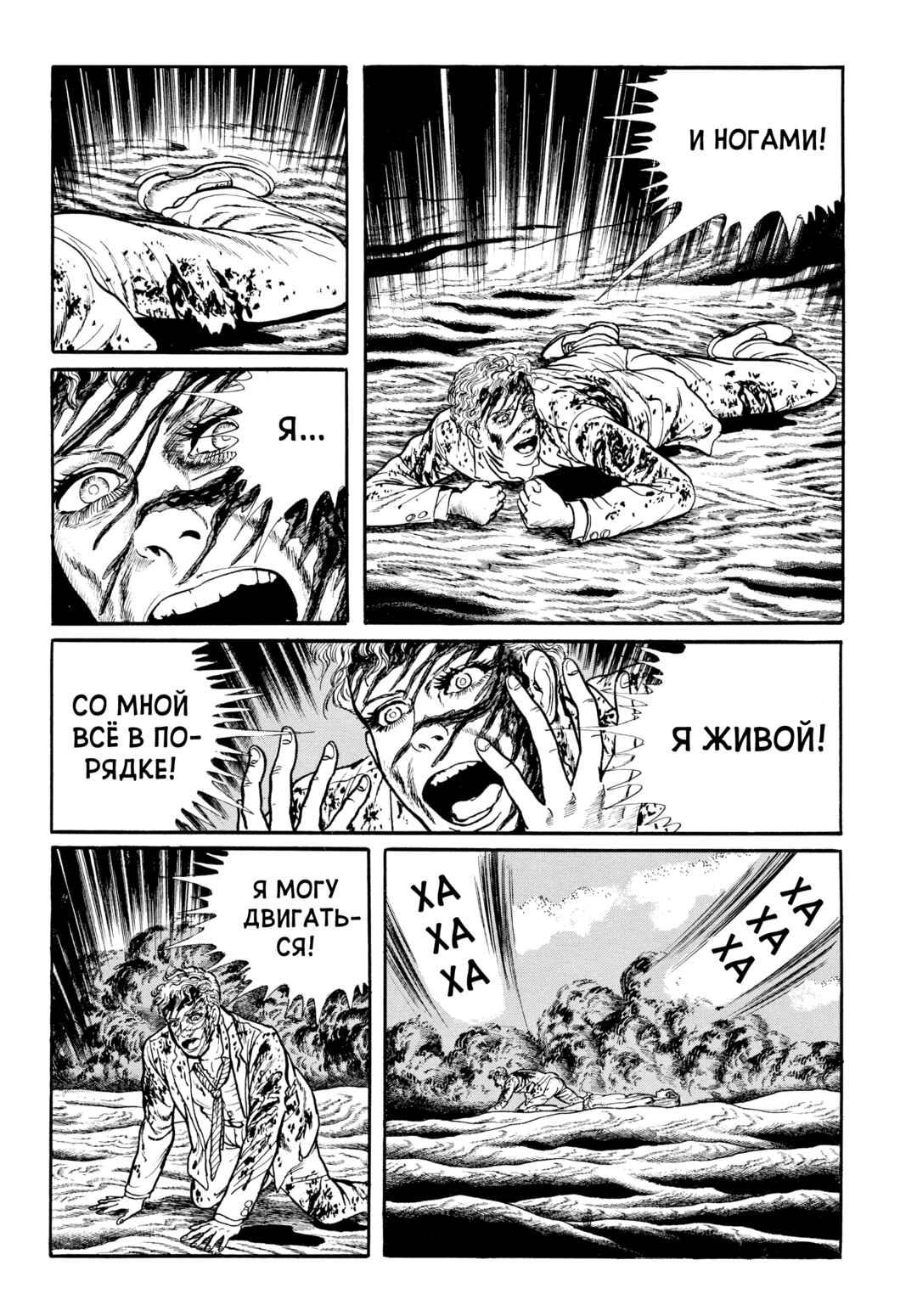 My Name Is Shingo Chapter 88 - Page 14