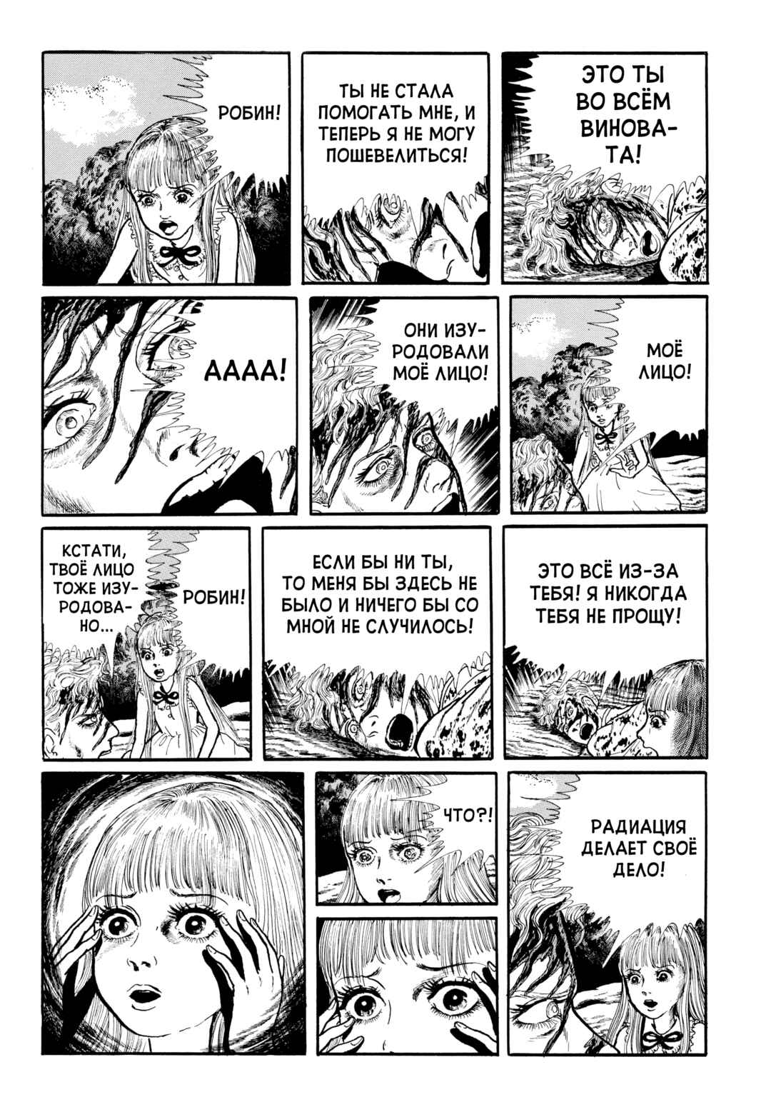 My Name Is Shingo Chapter 88 - Page 16