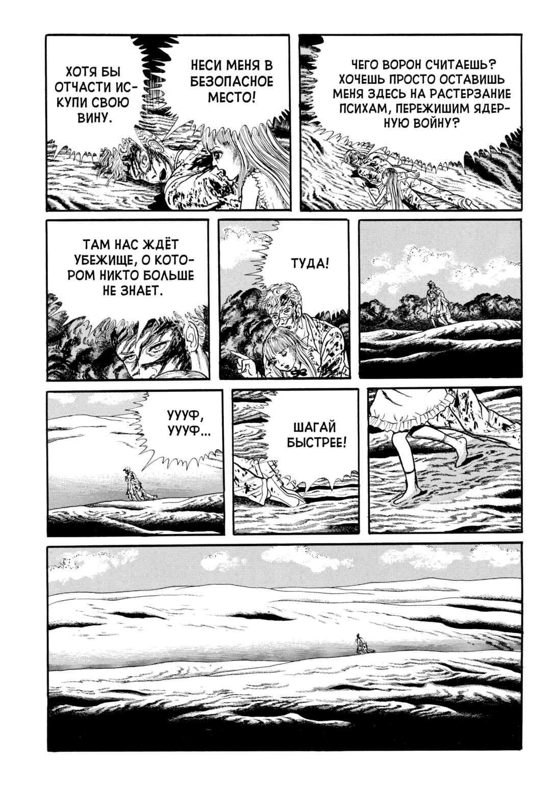 My Name Is Shingo Chapter 88 - Page 17