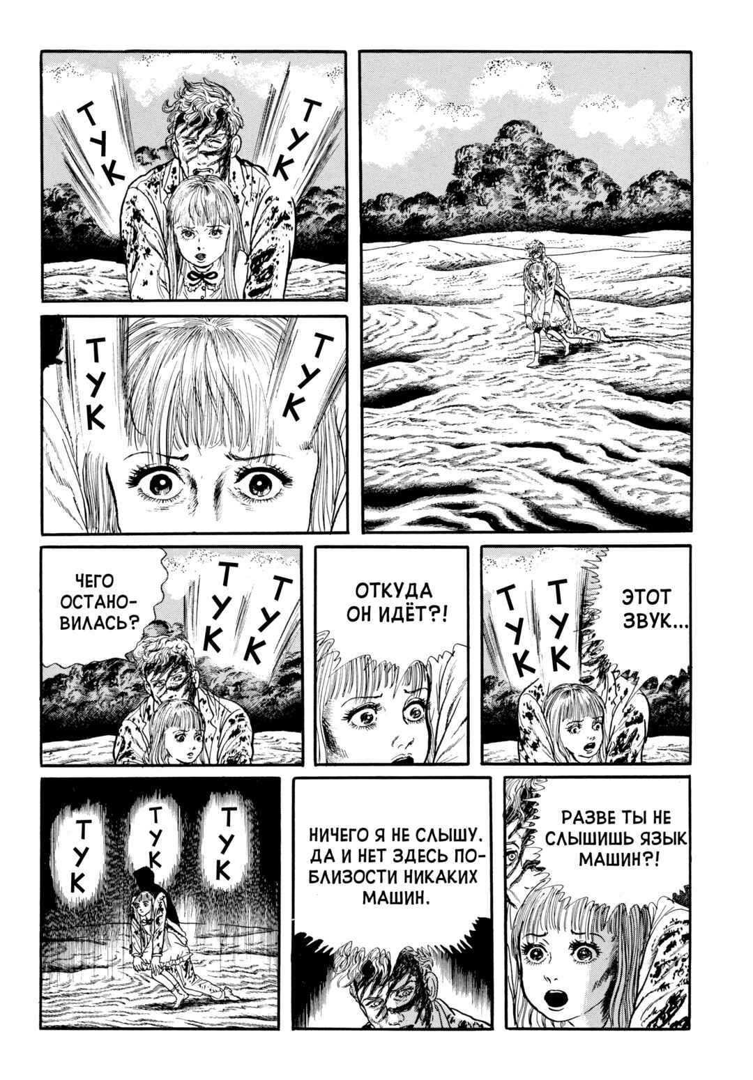 My Name Is Shingo Chapter 88 - Page 18