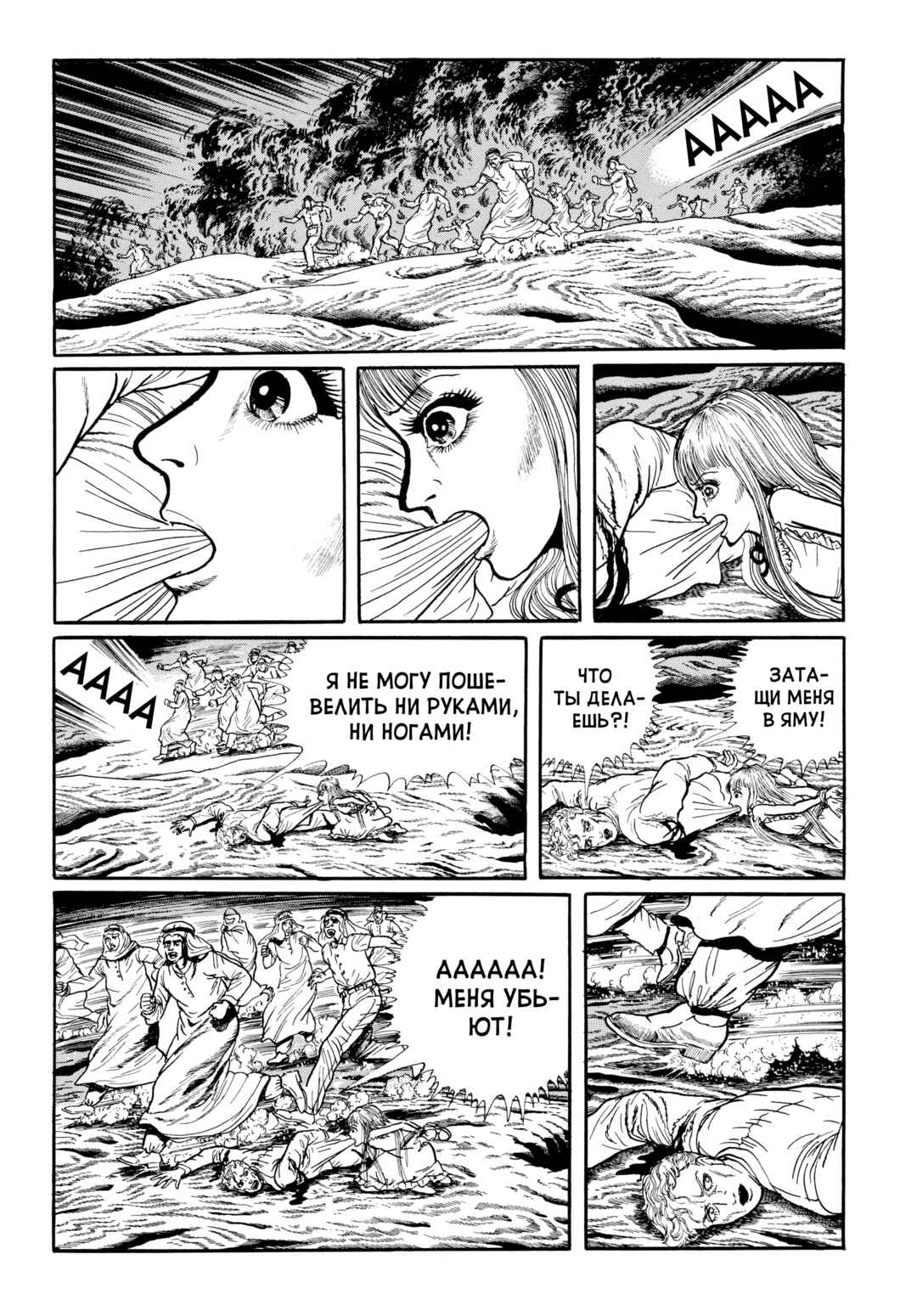 My Name Is Shingo Chapter 88 - Page 4