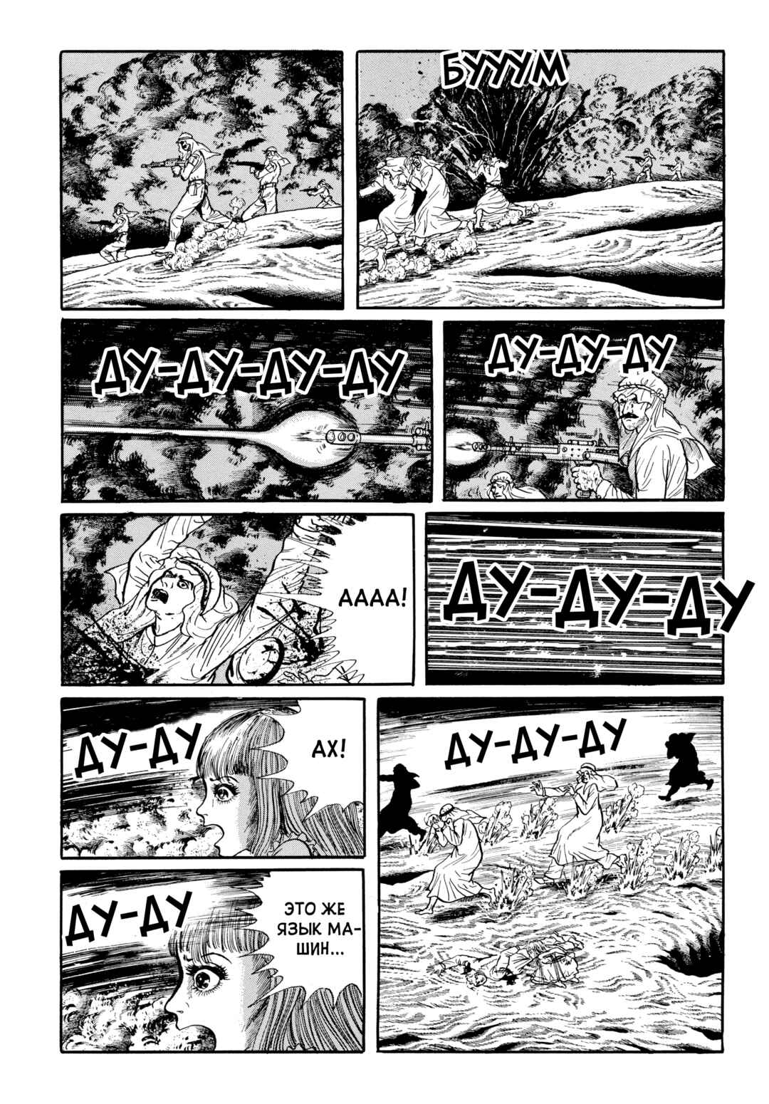 My Name Is Shingo Chapter 88 - Page 5