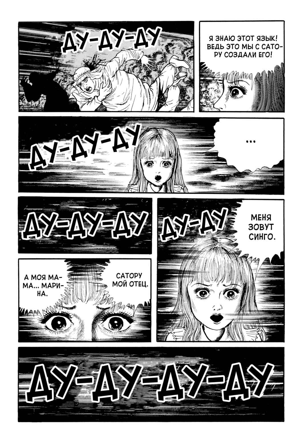My Name Is Shingo Chapter 88 - Page 6