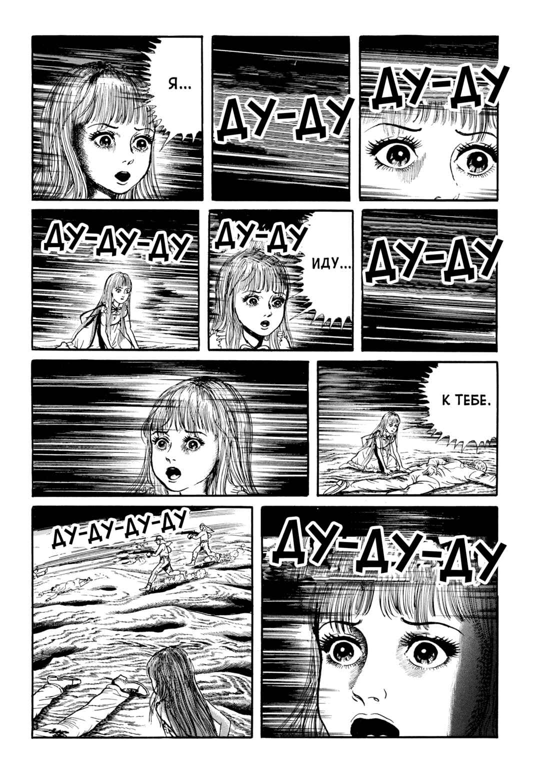 My Name Is Shingo Chapter 88 - Page 8