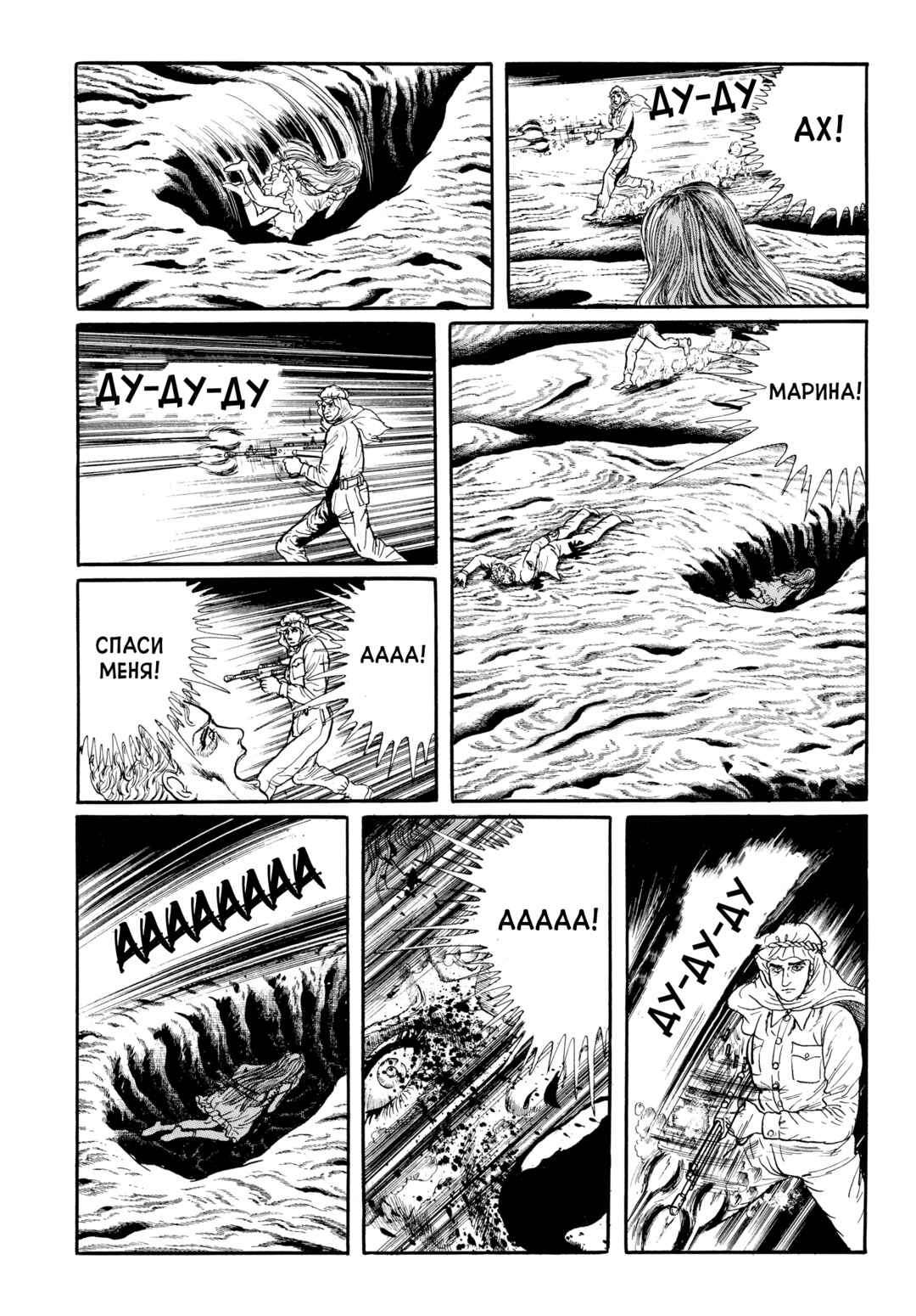 My Name Is Shingo Chapter 88 - Page 9