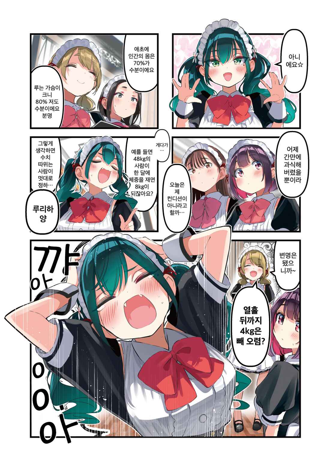 Bad Girl Chapter 51 - Page 1