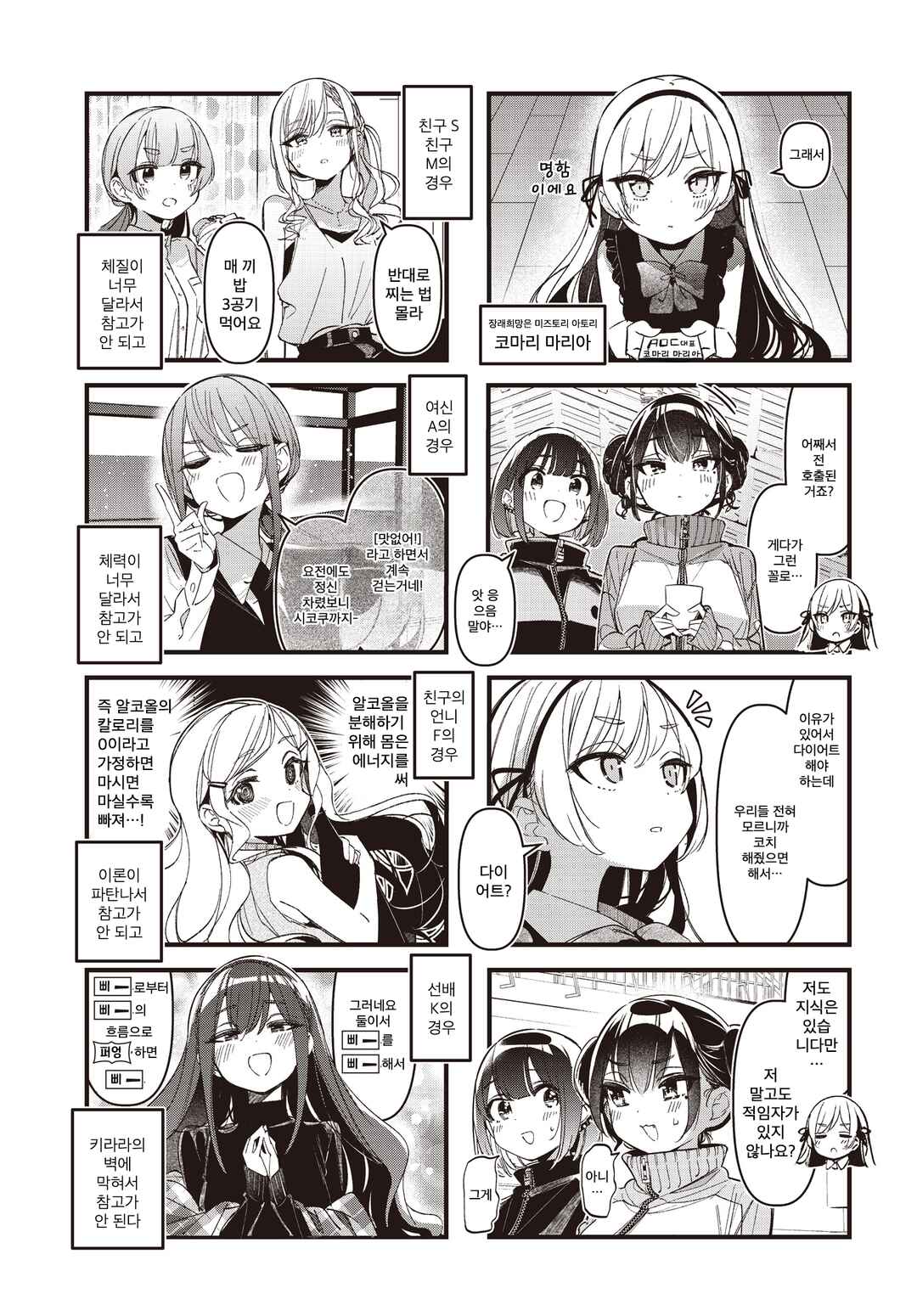 Bad Girl Chapter 51 - Page 3