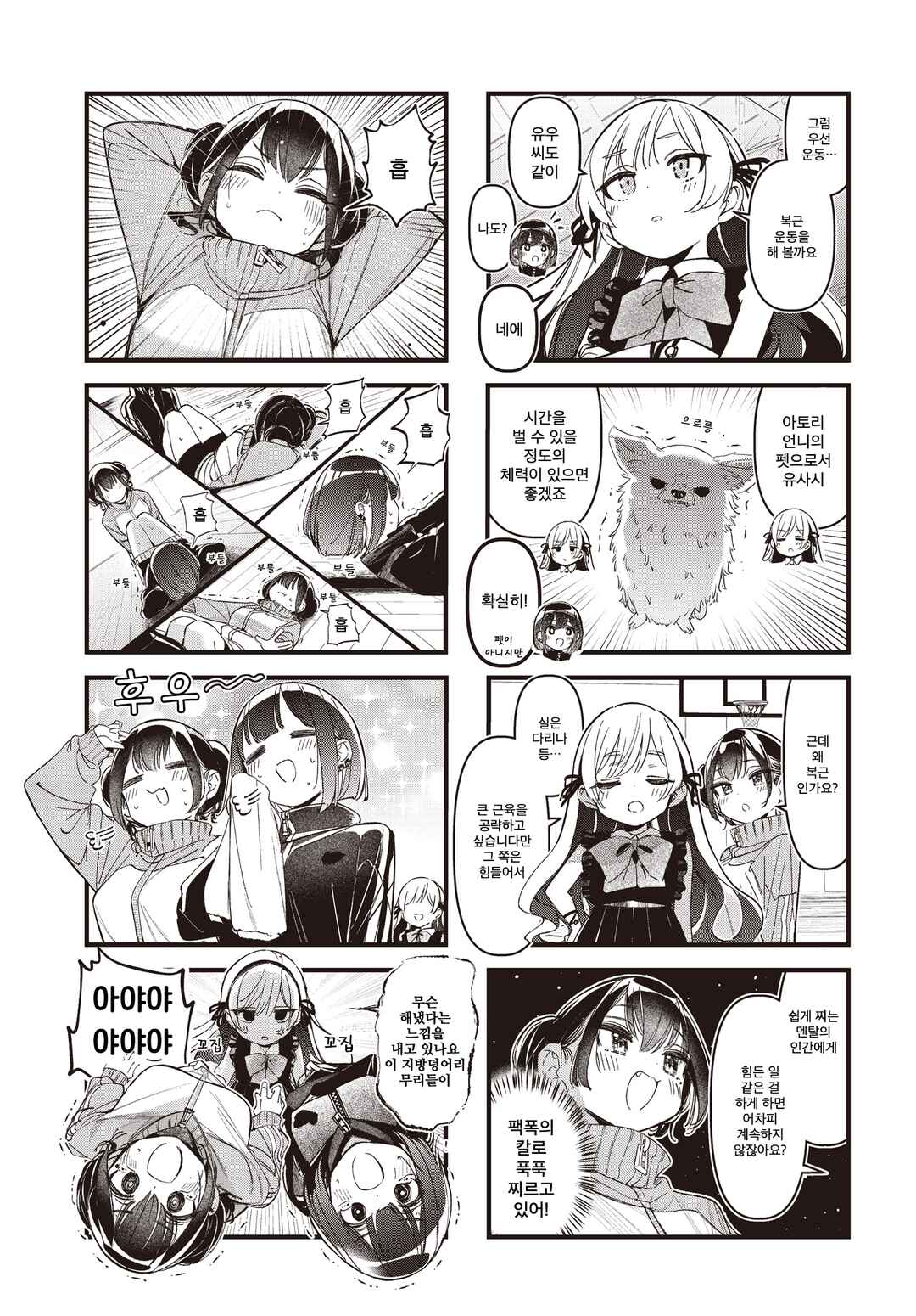 Bad Girl Chapter 51 - Page 5
