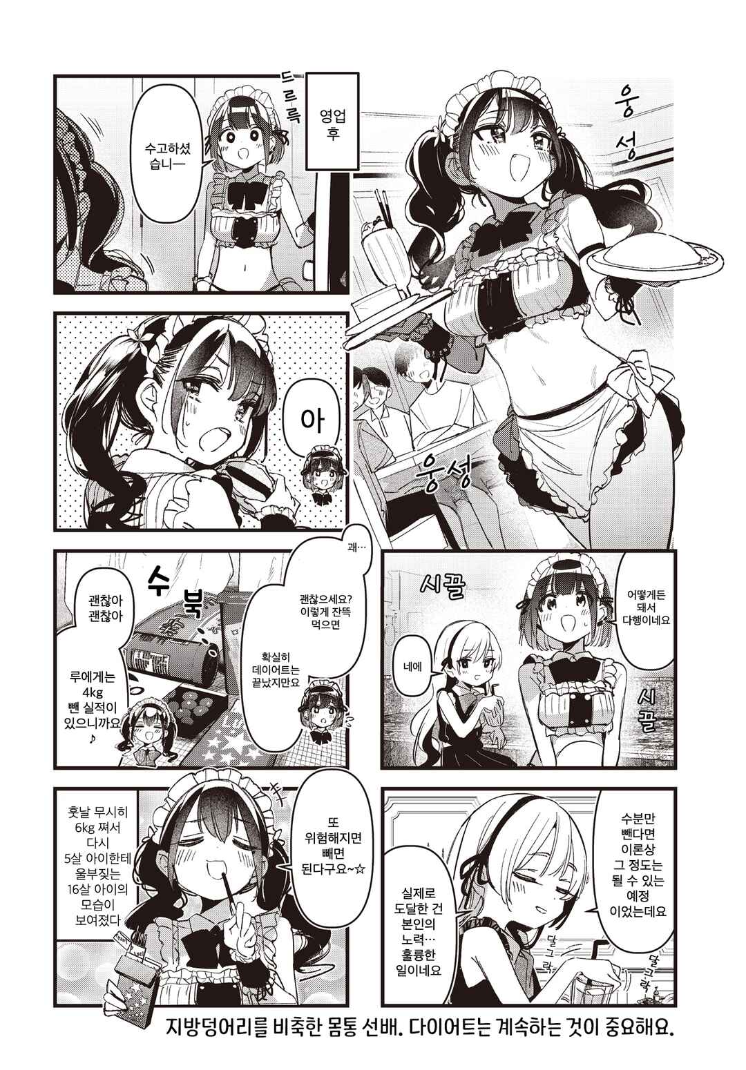 Bad Girl Chapter 51 - Page 8