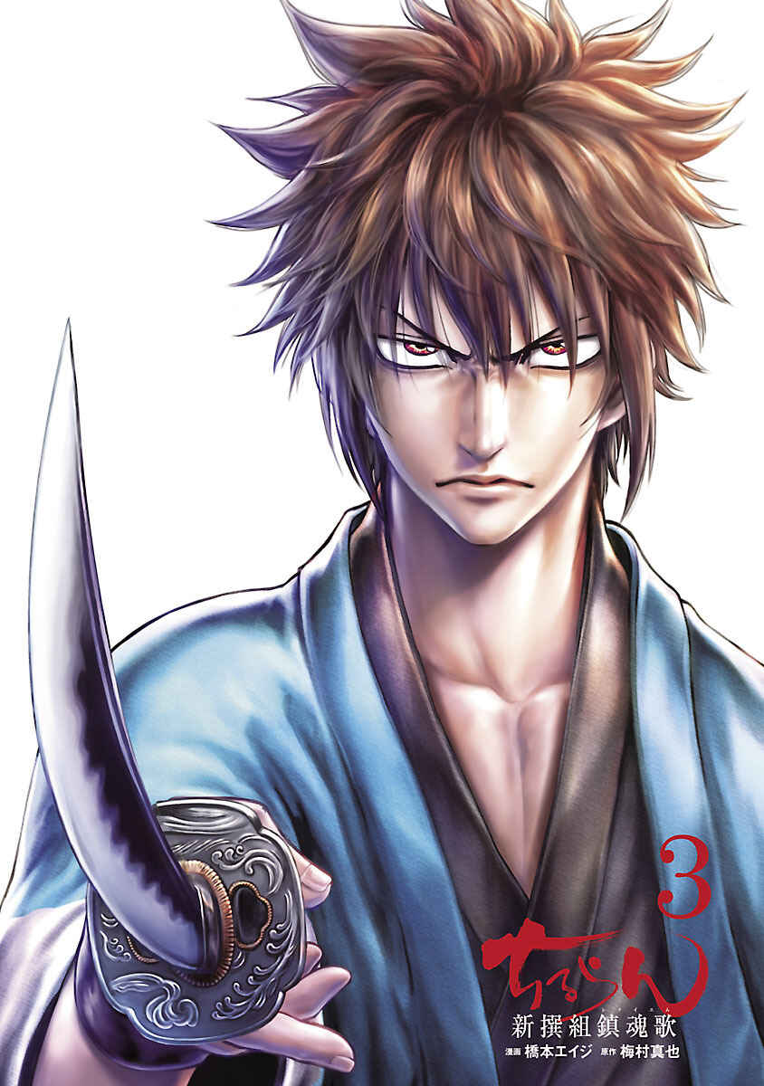 Chiruran: Shinsengumi Requiem Chapter 11 - Page 5