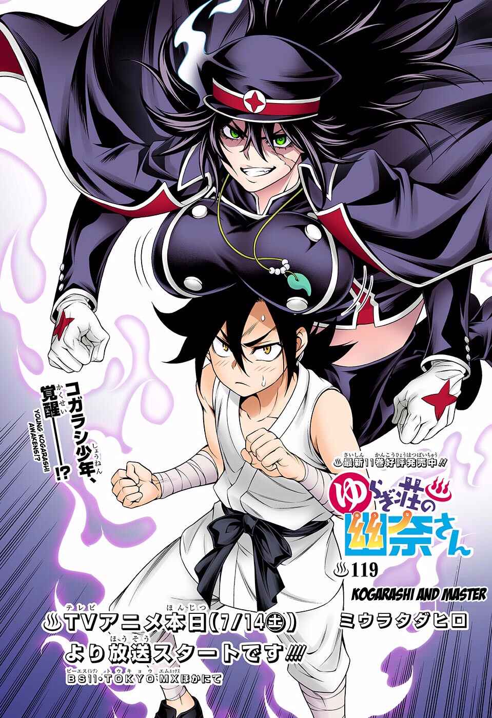 Yuragi-sou no Yuuna-san (Official Colored) Chapter 119 - Page 1