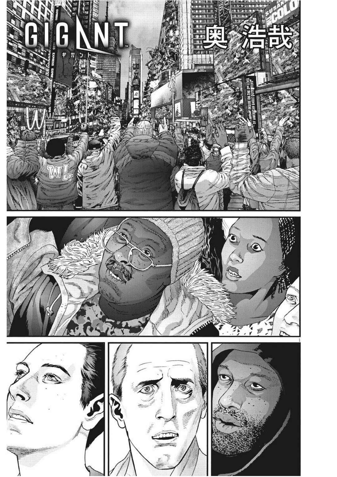 GIGANT Chapter 74 - Page 2