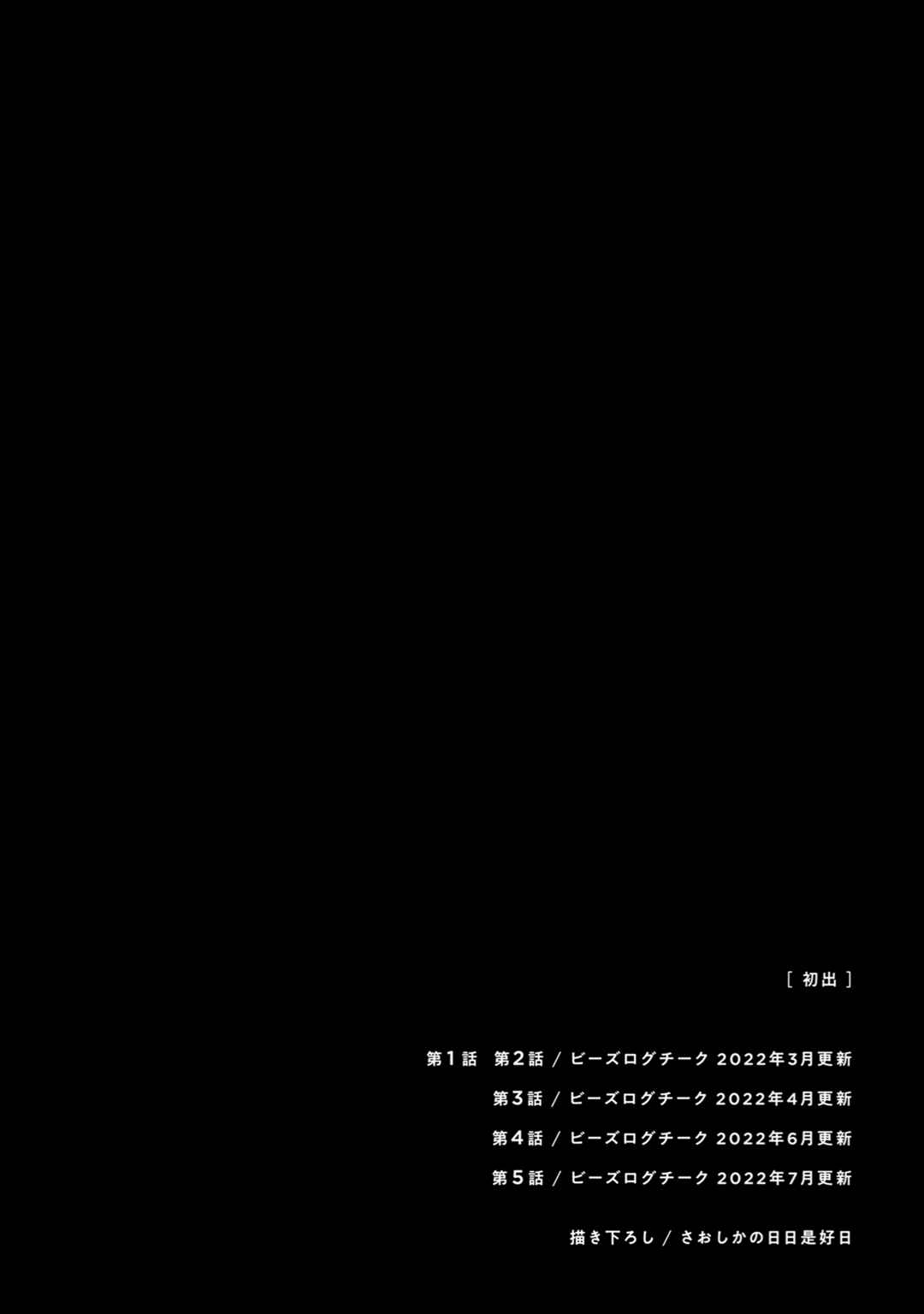 Ame Furi Harete Hana Hikaru Chapter 5.5 - Page 14